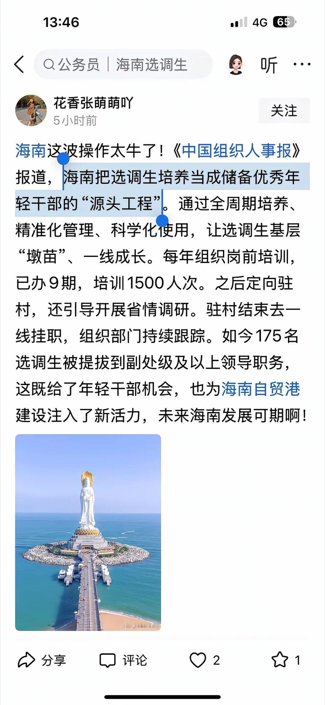 海南定向选调生如何所谓选调生“源头工程”，是社会悲哀，更是为私党铺路　　海南把选