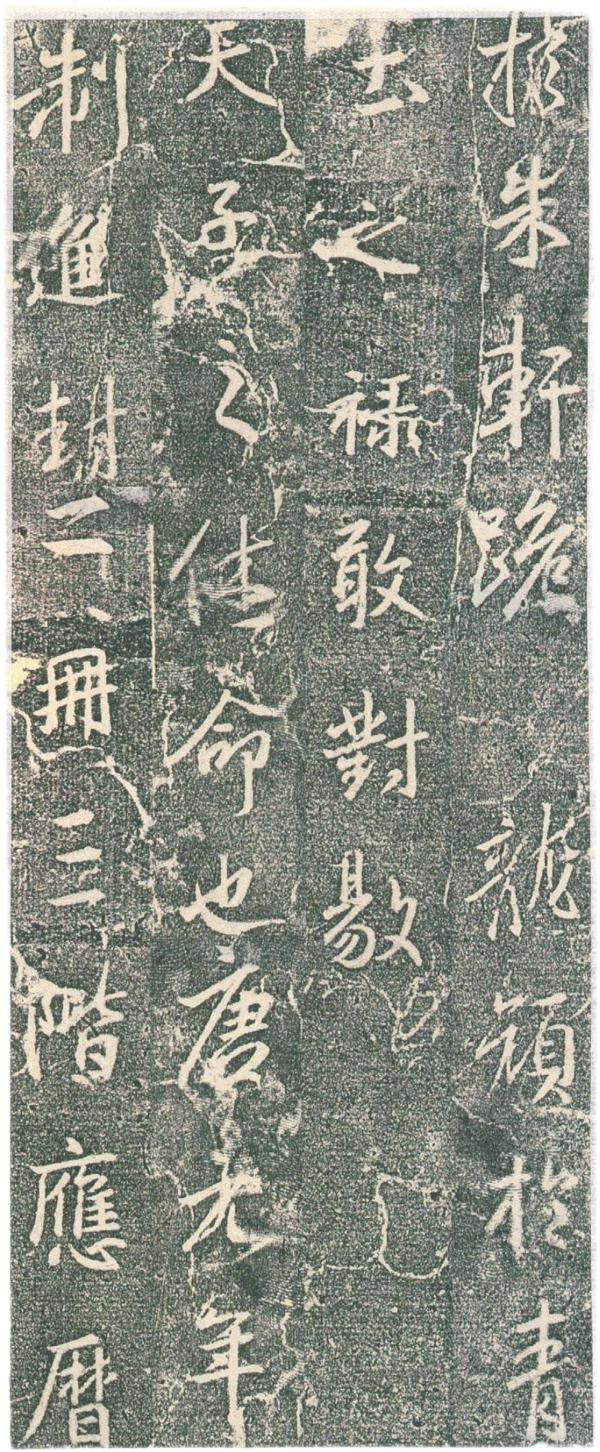 《集字兴福寺碑》的结字为何灵动多变？

大雅选字时就定了调子。

他专挑峭劲的，