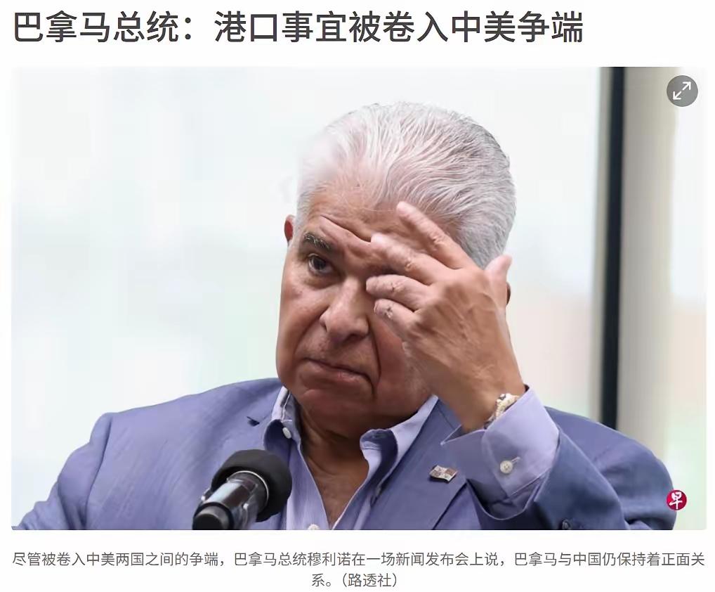 巴拿马总统终于承认了，抢夺李嘉诚港口是美国指使的了。他说出这是中、美争端，现在他