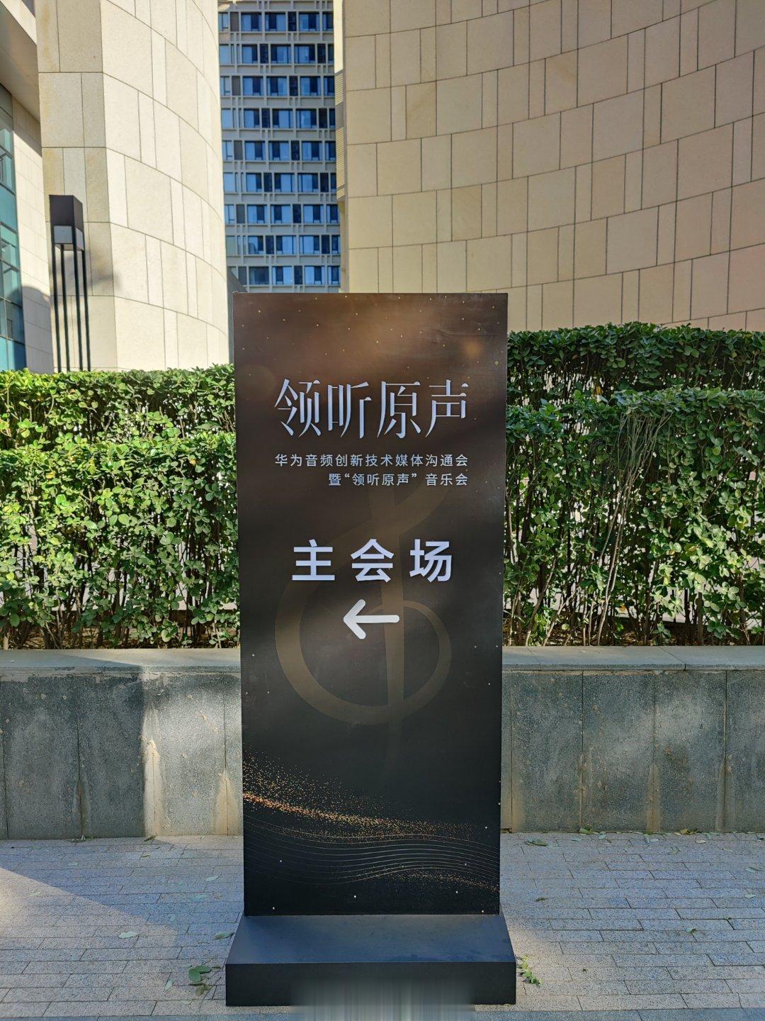 ‘‘领听原声’’音乐会即将开始啦，这次将地点定在了中央音乐学院的歌剧音乐厅将会带