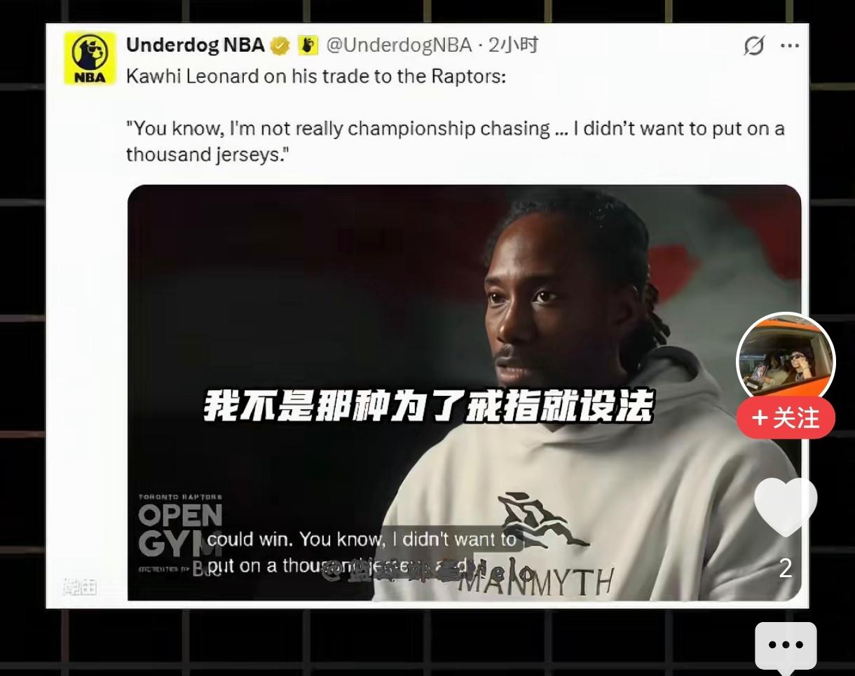伦纳德到哪都不忘阴阳詹姆斯，
说不会为了戒指加盟最强的球队，
刚加盟猛龙就讽刺老