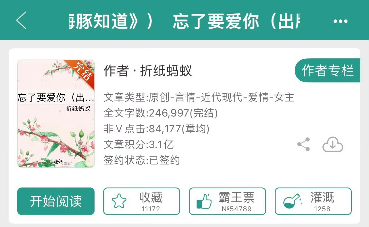 小说推荐：《忘了要爱你》 作者:折纸蚂蚁简评：美艳女外交官vs深情反贪局副局长，