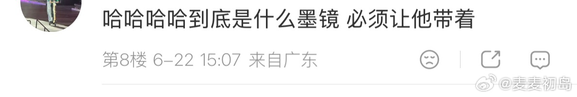 我笑哭了 圣罗兰： 好不容易轮到我了让戴个墨镜走秀不过分吧