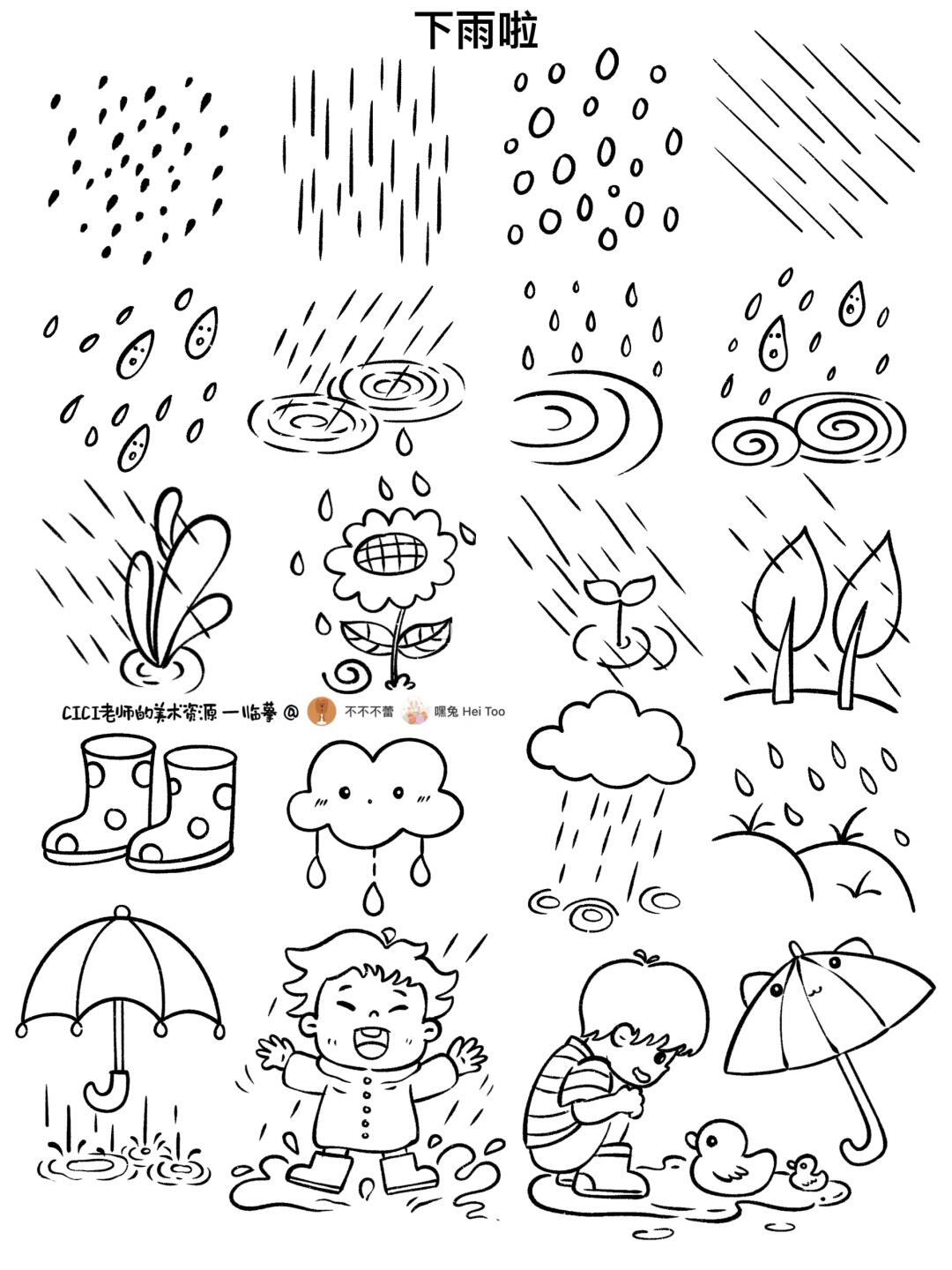 下雨啦☔️｜天气简笔画