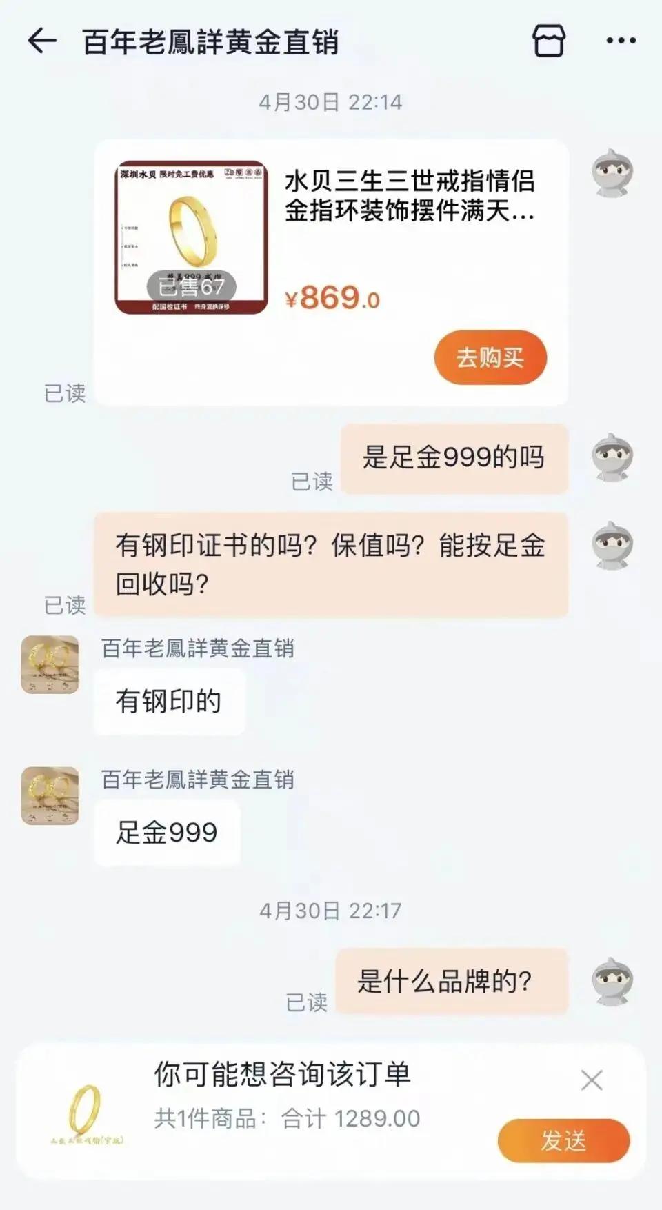 江西丰城的袁女士最近遇到了件糟心事，她在电商平台一家叫“百年老鳳詳黄金直销”的店