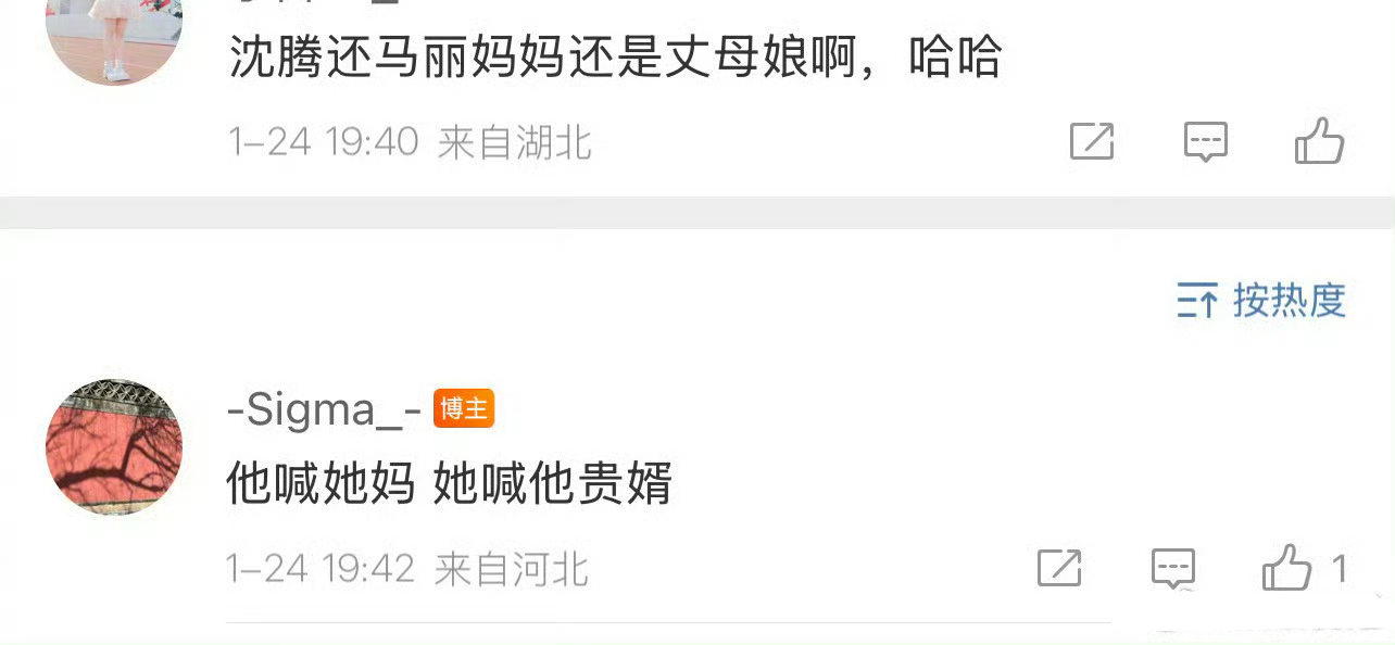 网传沈腾马丽孙千合作春晚 什么？沈腾和孙千演一对儿，沈腾喊马丽丈母娘？ 