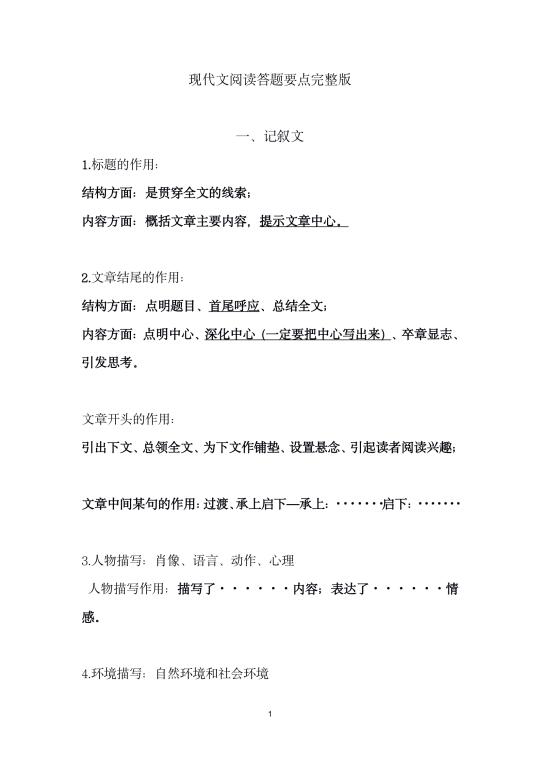 现代文阅读答题要点（PDF免费下载）