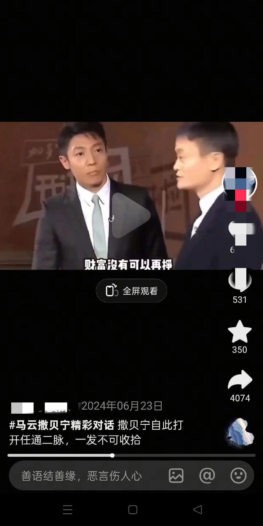 当年马云那句“换青春”的豪言，若放在今天会怎样？

还记得撒贝宁与马云那场经典对