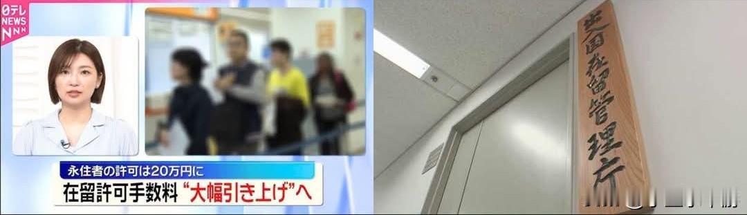 日本在留手续费用大幅涨价，永久居留许可费用暴涨25倍，达20万日元！
 
日本出