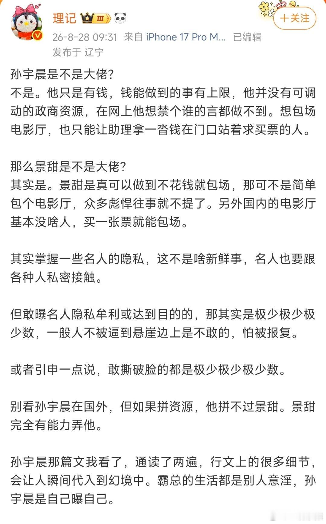 孙宇晨说长文写了十几个小时理记分析孙宇晨的长文，觉得孙宇晨厉害的地方是文中不经意