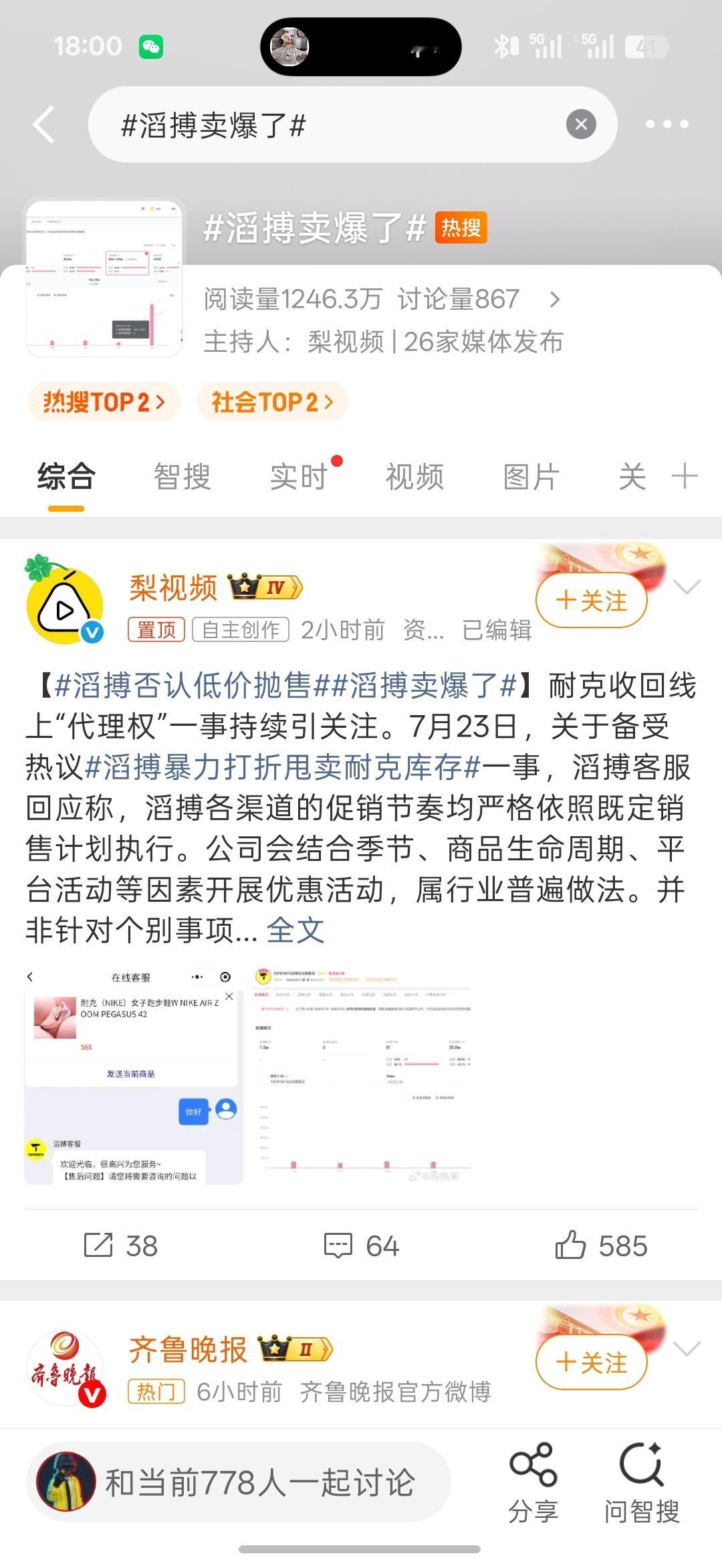 滔搏开始清耐克库存了 吗？看到网上疯传“ 滔搏暴力打折甩卖耐克库存 ”。我刚刚去