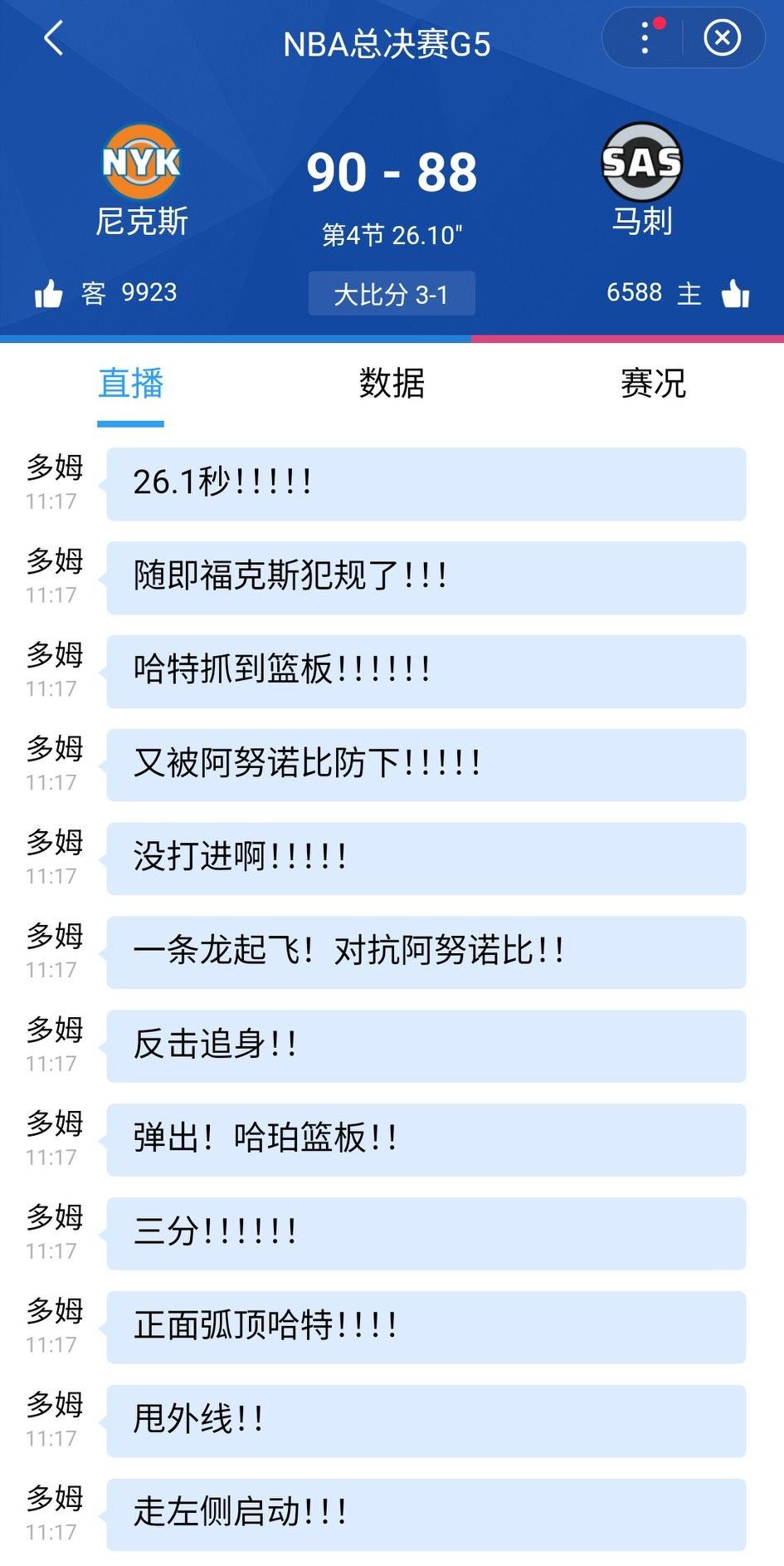 尼克斯总冠军！真服了马刺，空篮都不进怎么这么拉啊？怎么第四节完全不会打球。
6分
