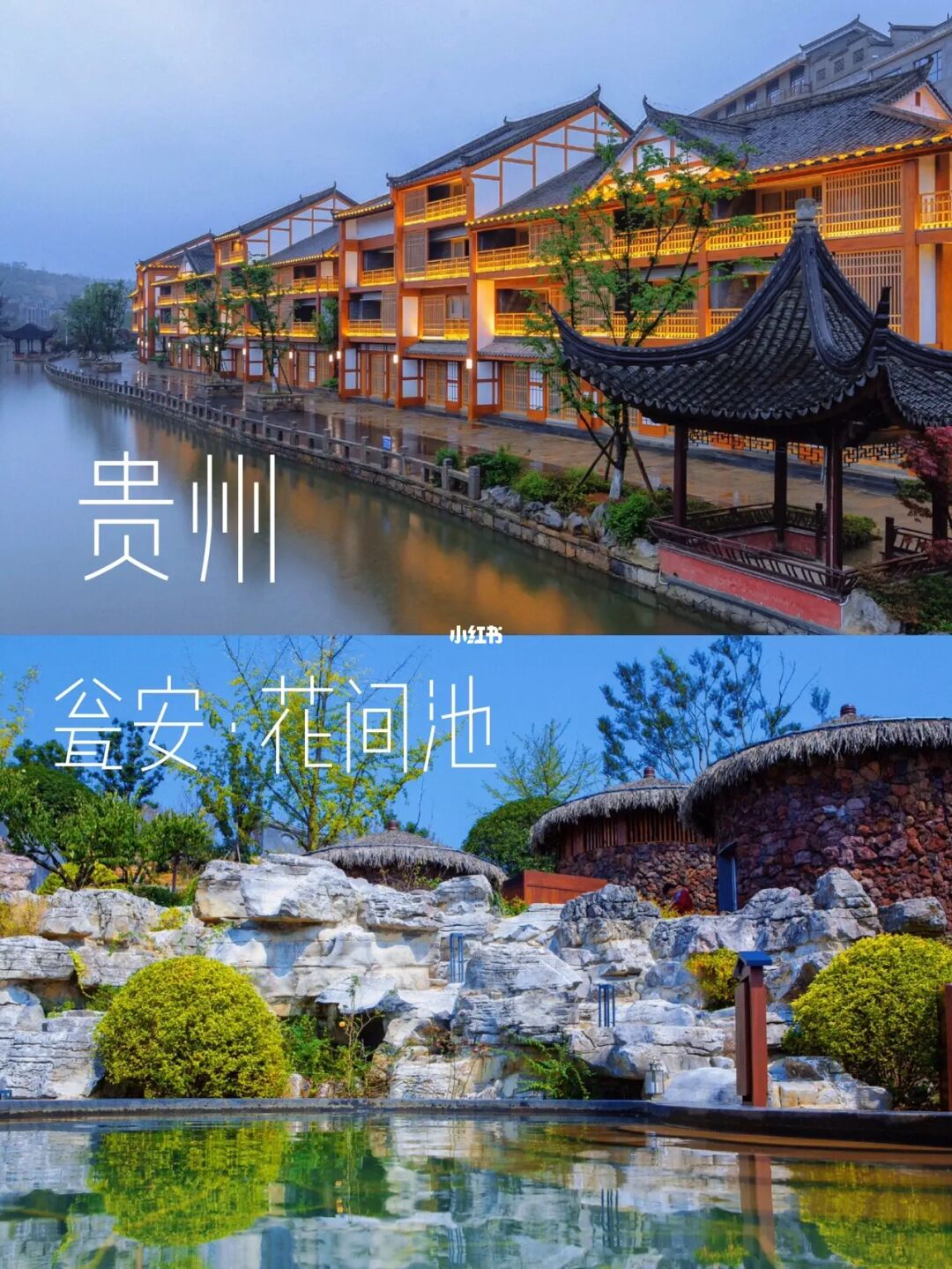 国庆来贵州！在花间池邂逅一场温泉之旅♨