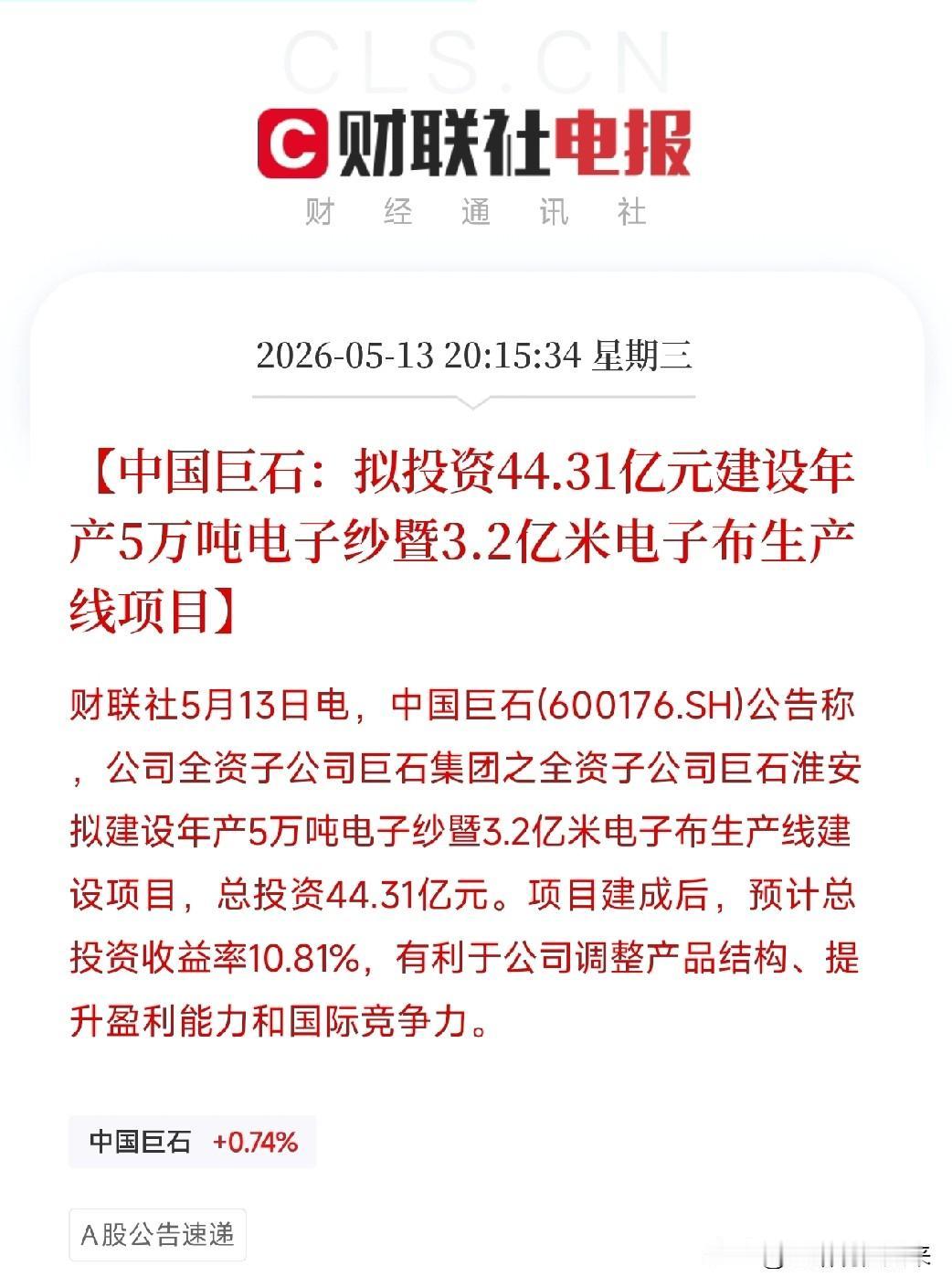 AI算力抢光全球电子布！中国巨石44亿紧急扩产，高端电子布市占率直冲28%

今