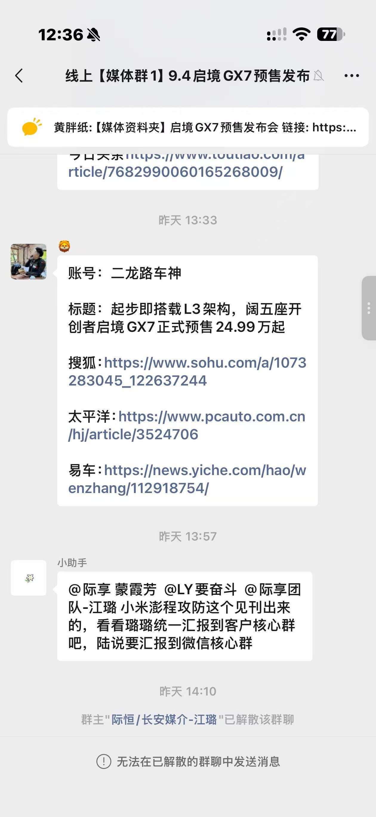 网传的启境GX7媒体群，提到的这个“小米澎程攻防”是什么意思？[费解] ​​​