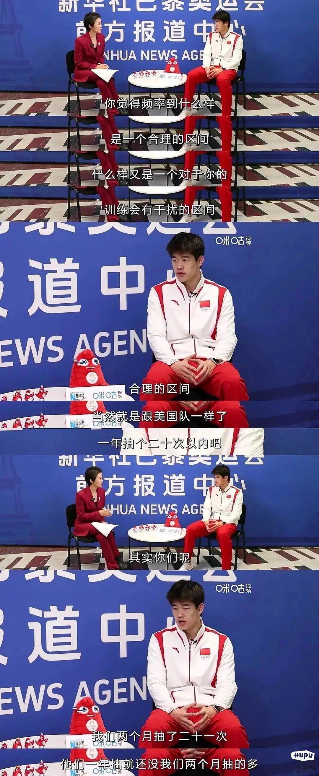 潘展乐真是采访界的神！记者: “你觉得抽检兴奋剂什么频率是合理的？”潘展乐:“跟