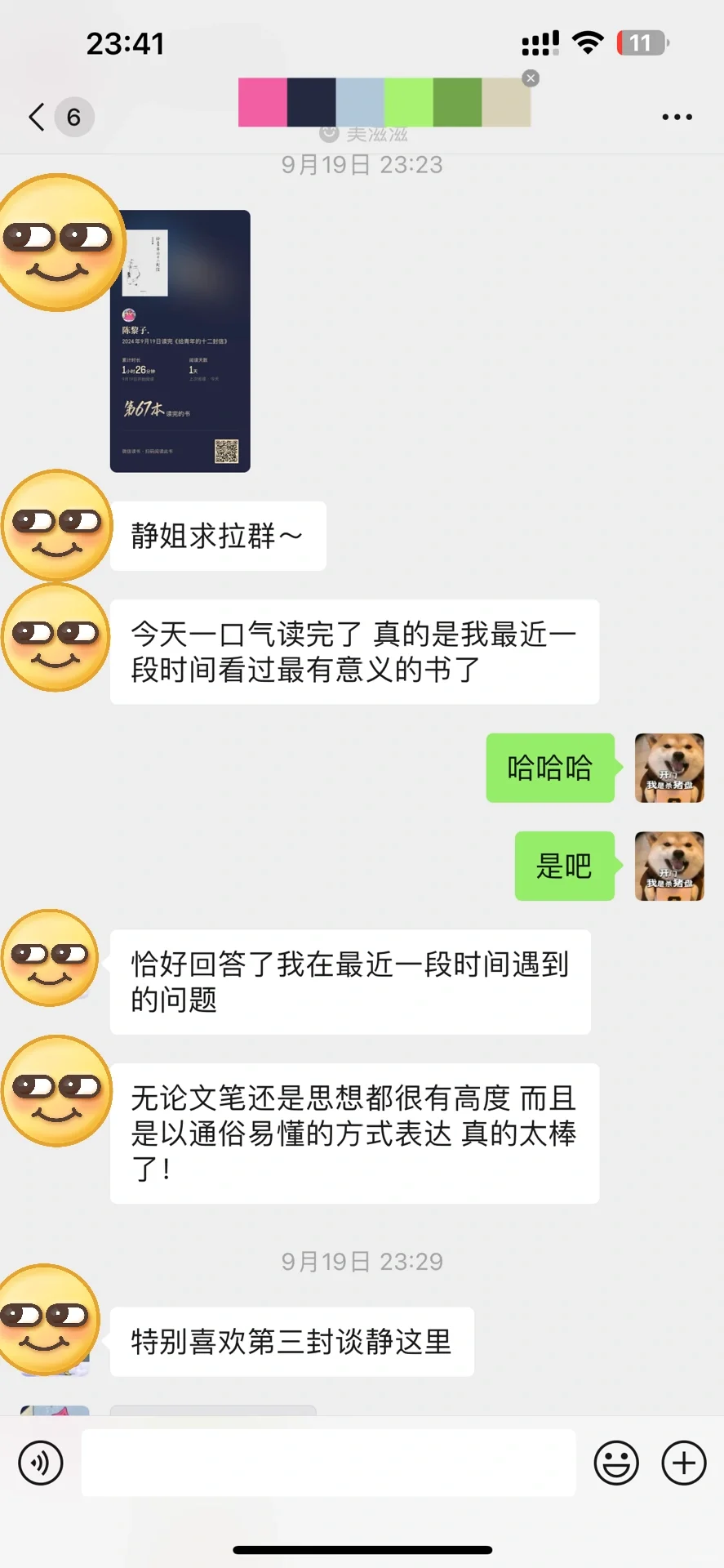 推荐两本书，国庆后读书会