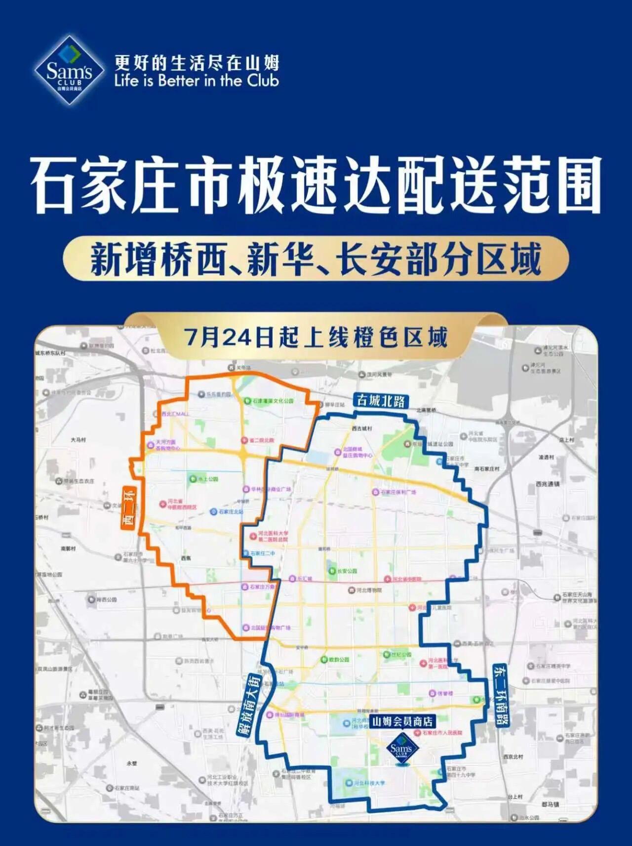 石家庄山姆会员店即将开业，线上配送范围增大，看看你家在配送范围吗石家庄 山姆会员