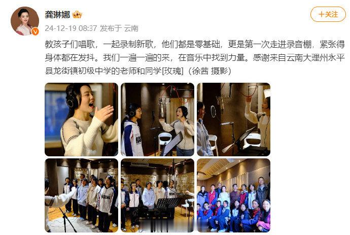 龚琳娜教云南孩子们唱歌  龚琳娜晒照，并分享教云南孩子们唱歌的感受：“教孩子们唱
