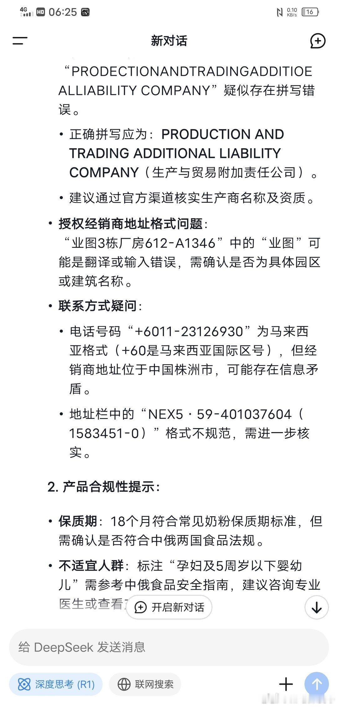 快手主播哈尔滨小松（收徒）lD:76621326售卖的俄罗斯山羊奶粉，只有贸易商