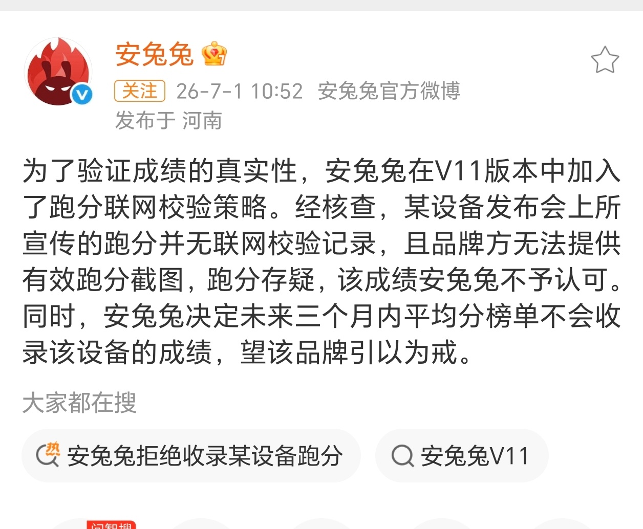 安兔兔拒绝收录某设备跑分最近发布的新品也不多，敢说跑分的就一家，这等于是明示了！