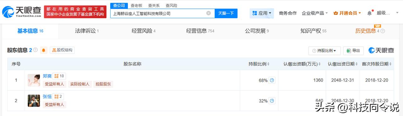 【郑爽张恒公司连续4年经营异常 郑爽和前男友公司连续多年经营异常】
天眼查App