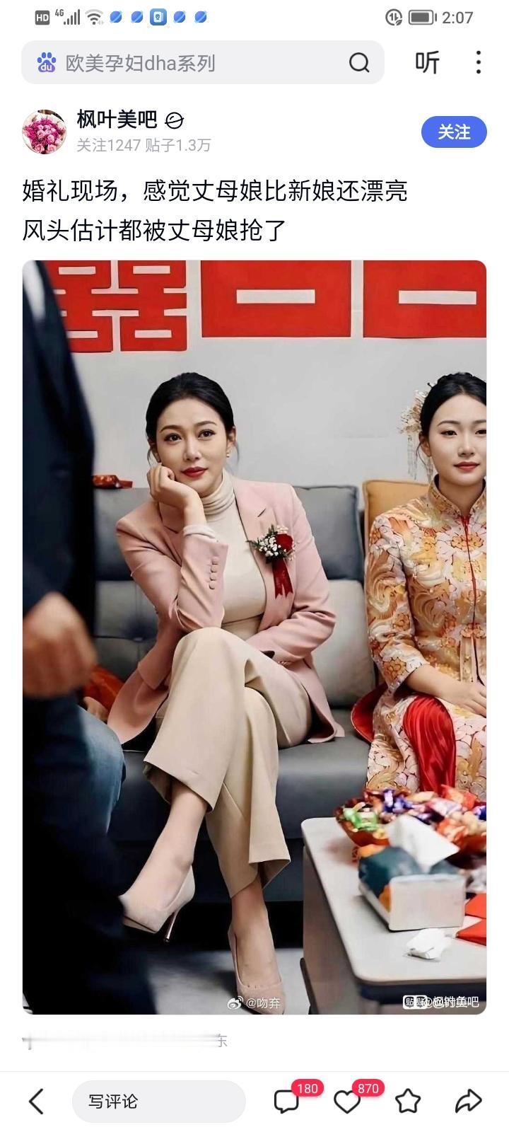 有这样的丈母娘，估计再漂亮的女儿别想被快速抢镜？
注意力都转移到一个当母亲的身上