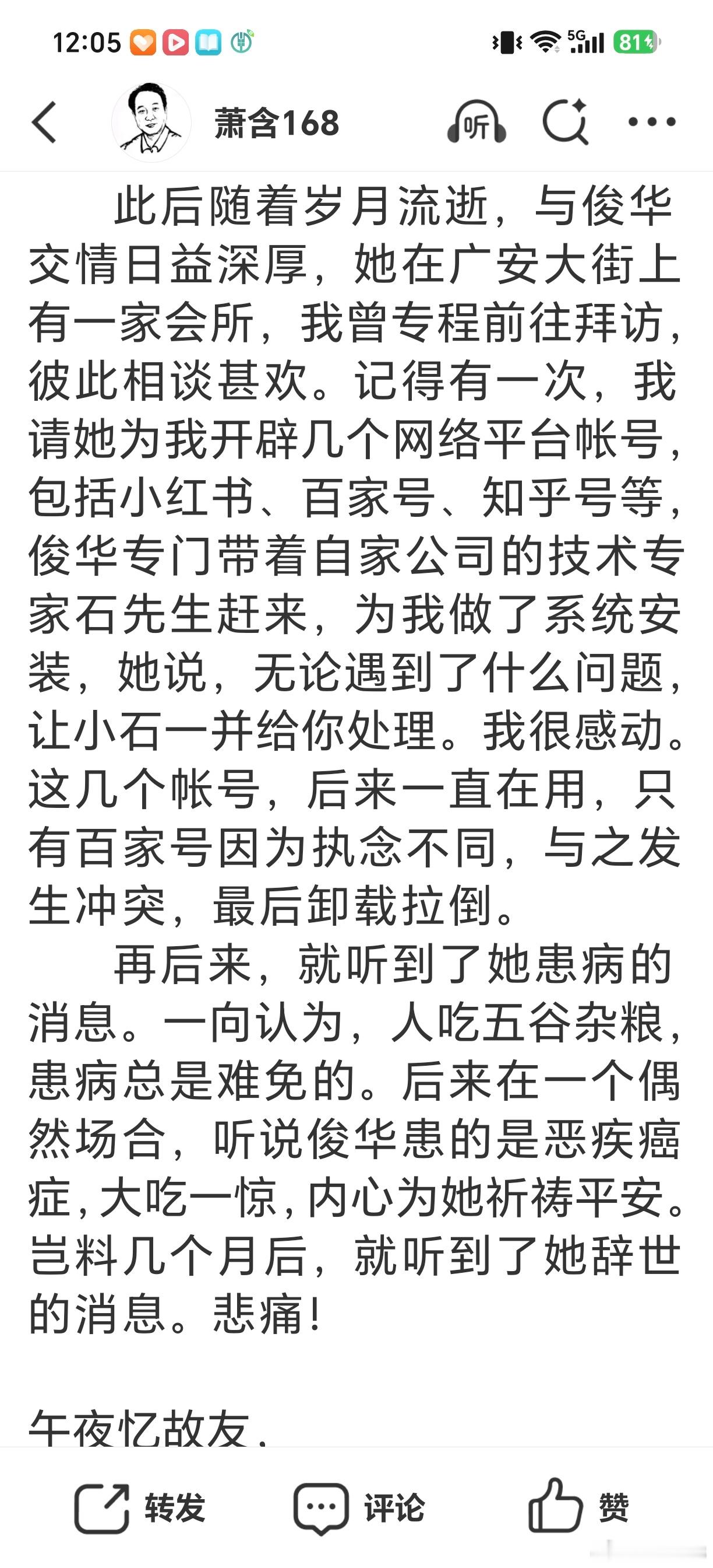 【微博投诉】小编，这篇怀念故友的文字，只是表达一份深挚情感，没有任何政治辞汇，也