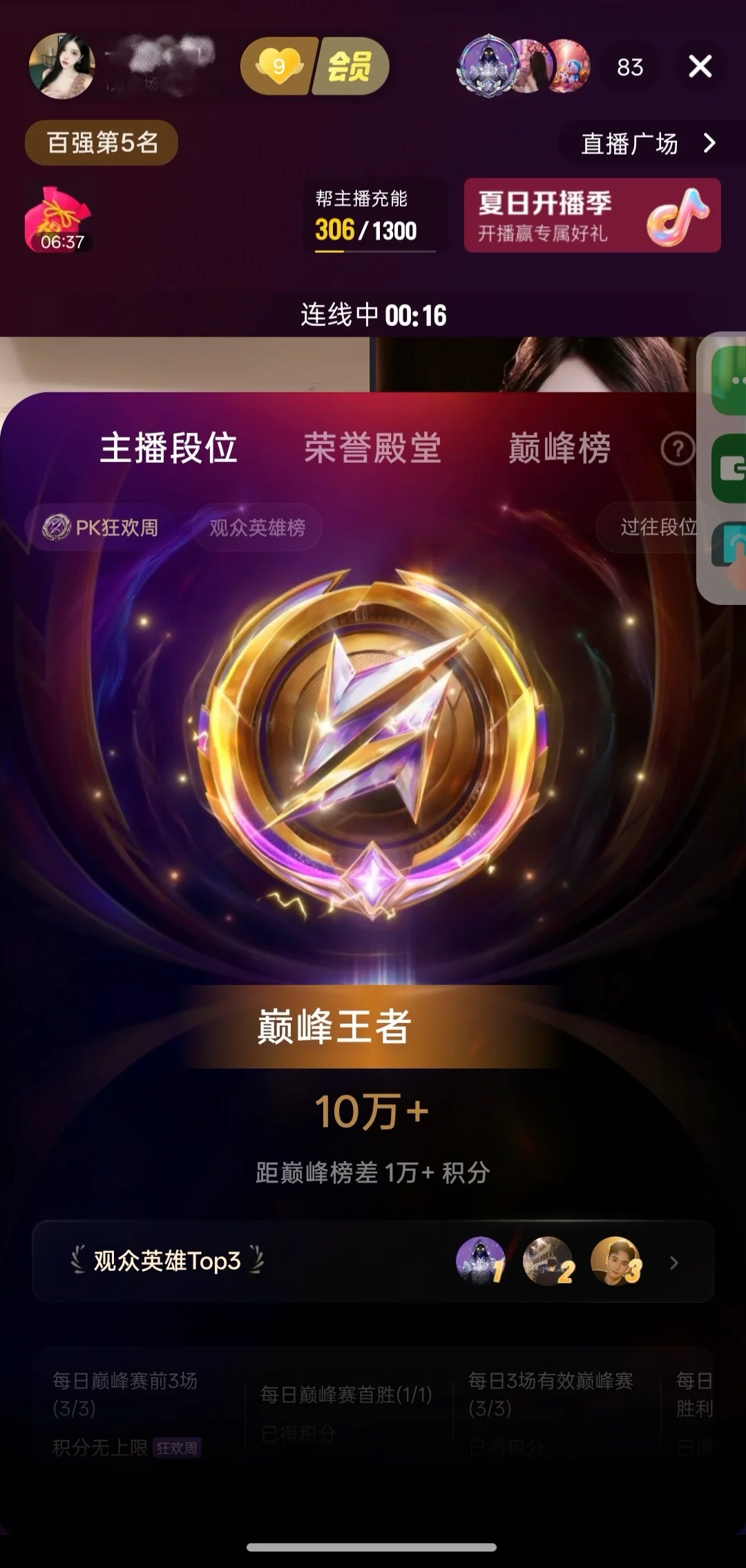 谢谢七阶哥哥的一路托举呀