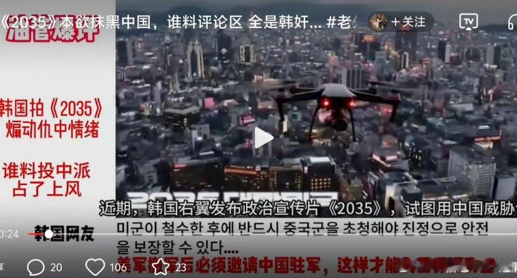 棒子发了个新片《2035》[挖鼻]想抹黑中国！[吃瓜]抹黑的理由是，2035南朝