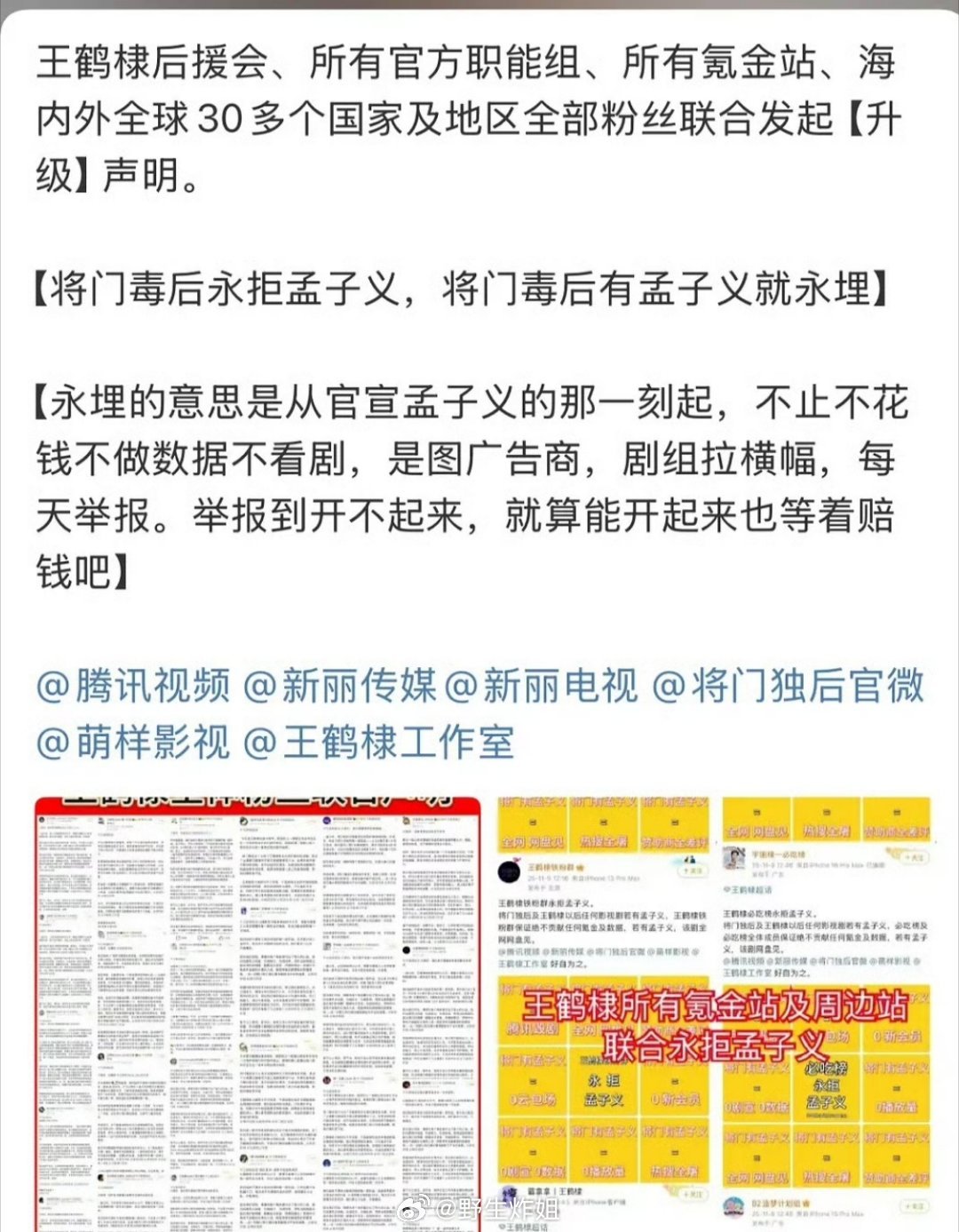 看来王鹤棣粉丝真的要动真格了将门毒后 ​​​
