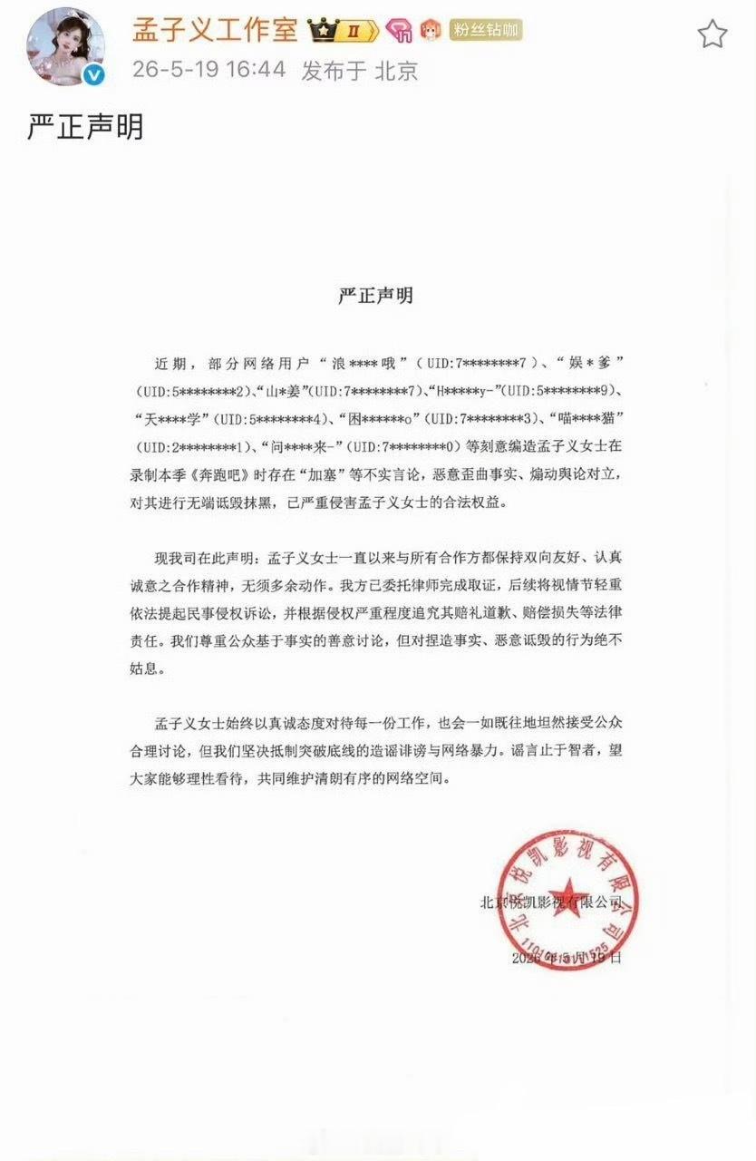 孟子义工作室发布维权告黑名单，网络并非法外之地。支持孟子义依法维权