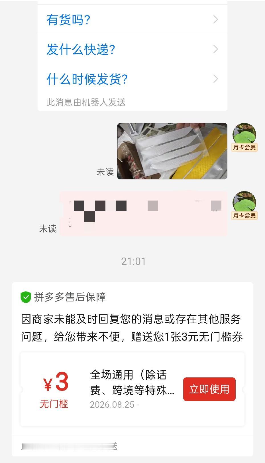 真的要吹爆PDD的售后！

买了个小玩意儿，有问题咨询售后，卖家一天没回复我信息