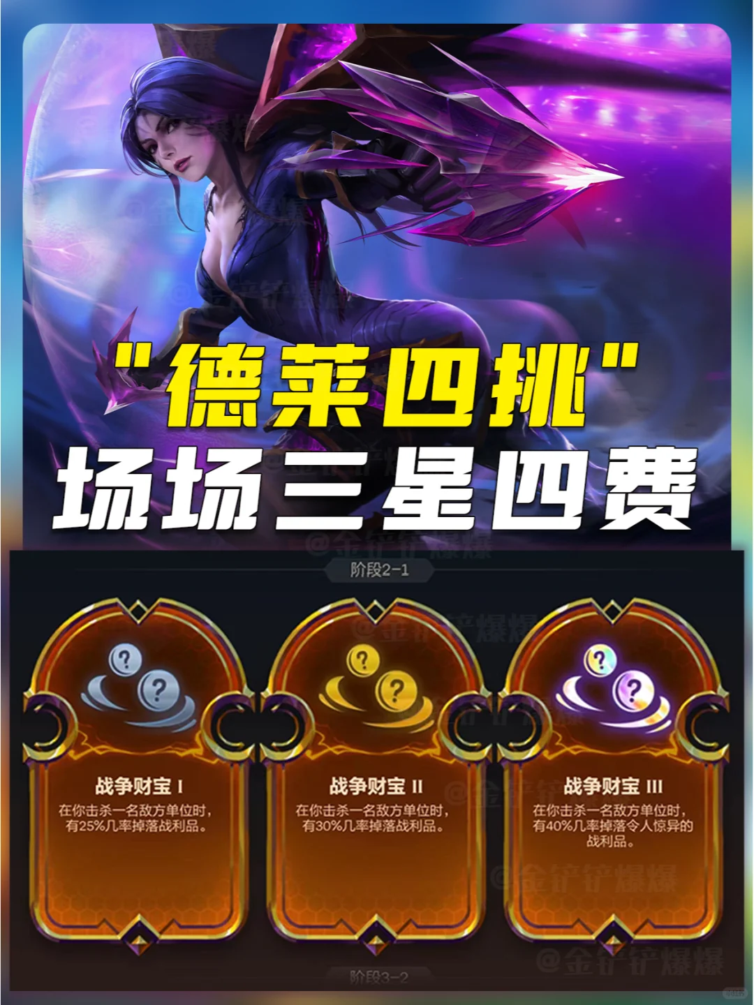 姐妹们！她怎么每把都有三星四费？怎么玩的
