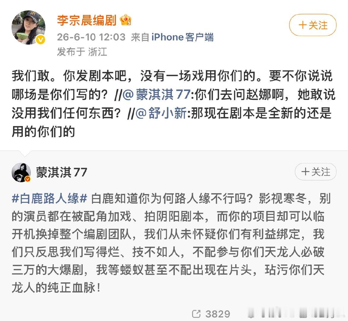 蒙淇淇开撕白鹿不然呢？？莫离这种项目从招商到剧本，不以白鹿为核心那以什么为核心？