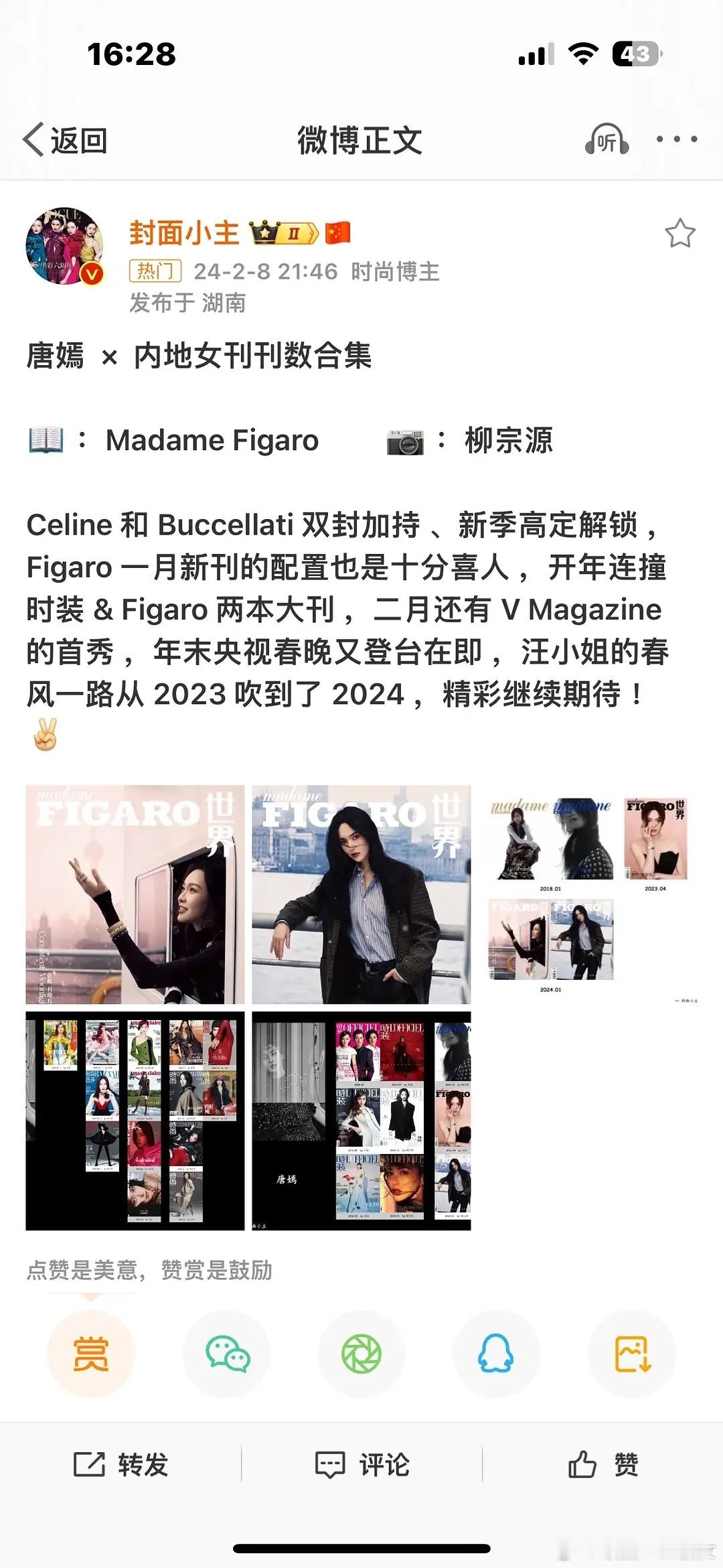 唐嫣1到7月封面大片 ​​​