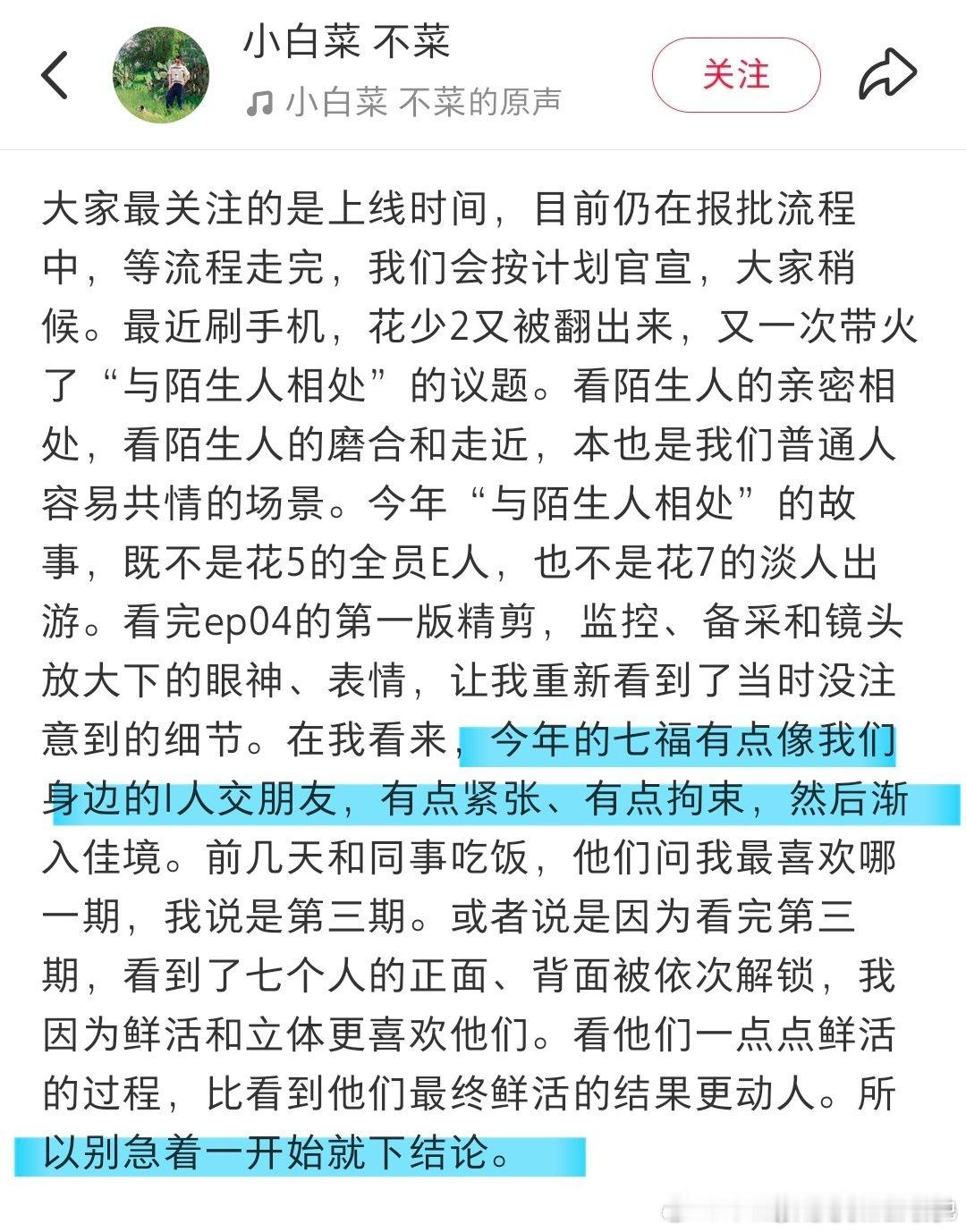 🥭«花儿与少年8»联合制作人蔡熙发文：花少 2 最近翻红，再次带火与陌生人相处