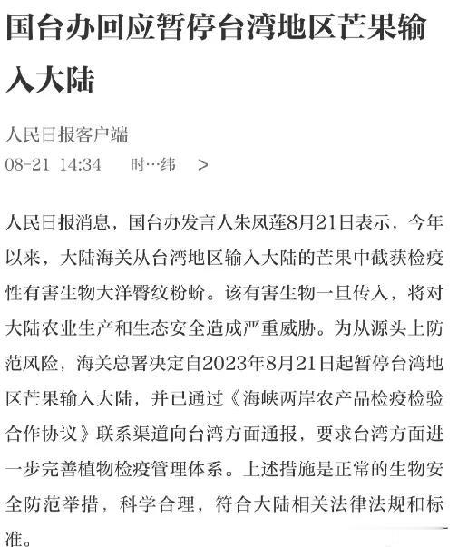 暂停台湾芒果输入大陆，显然是对赖窜访的有力回应！

随着危地马拉新政府的上台，预
