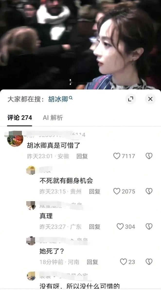 有人还记得胡冰卿么其实她演戚百草的时候没觉得她有多好看 ​​​