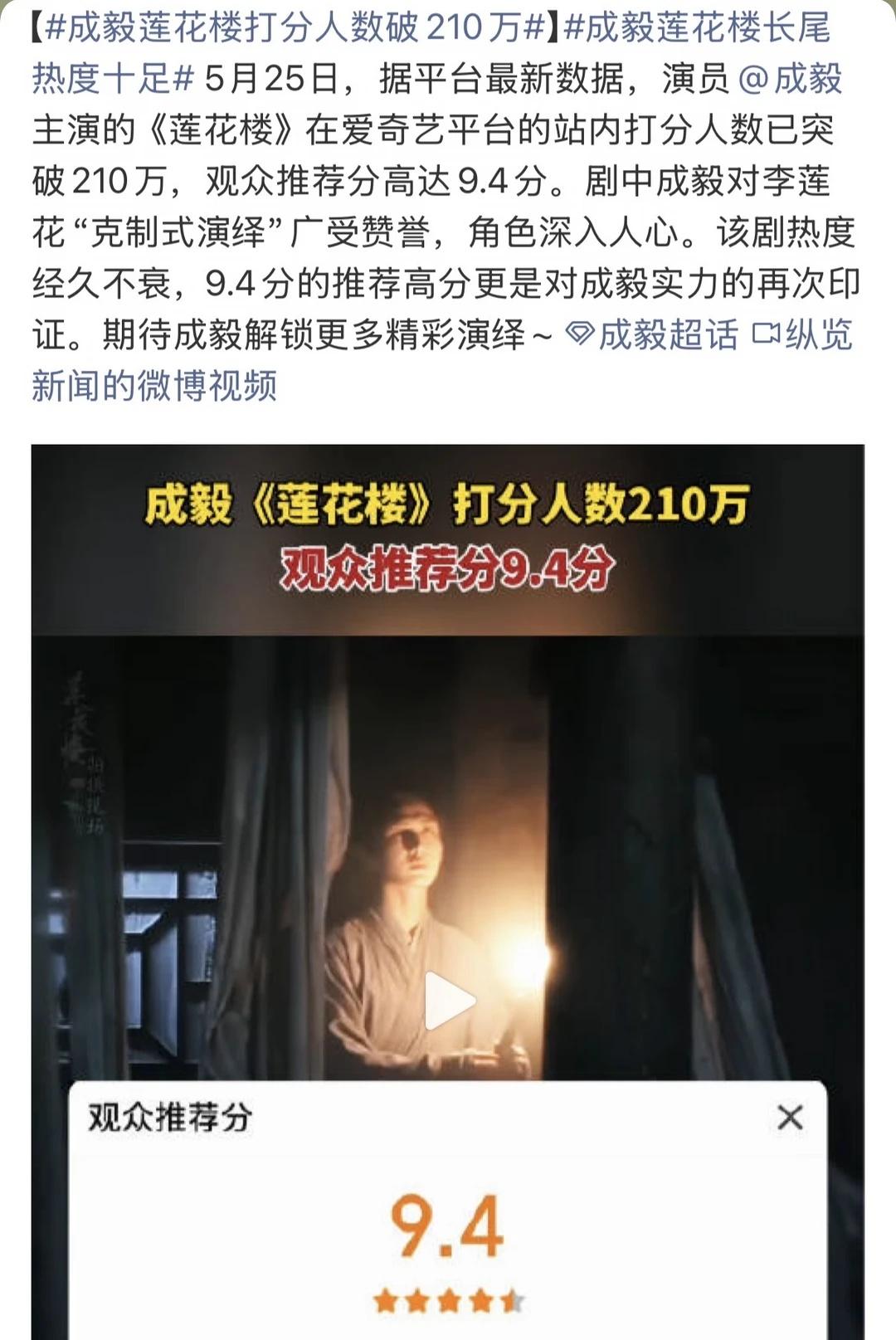 建议大家都去看莲花楼成毅