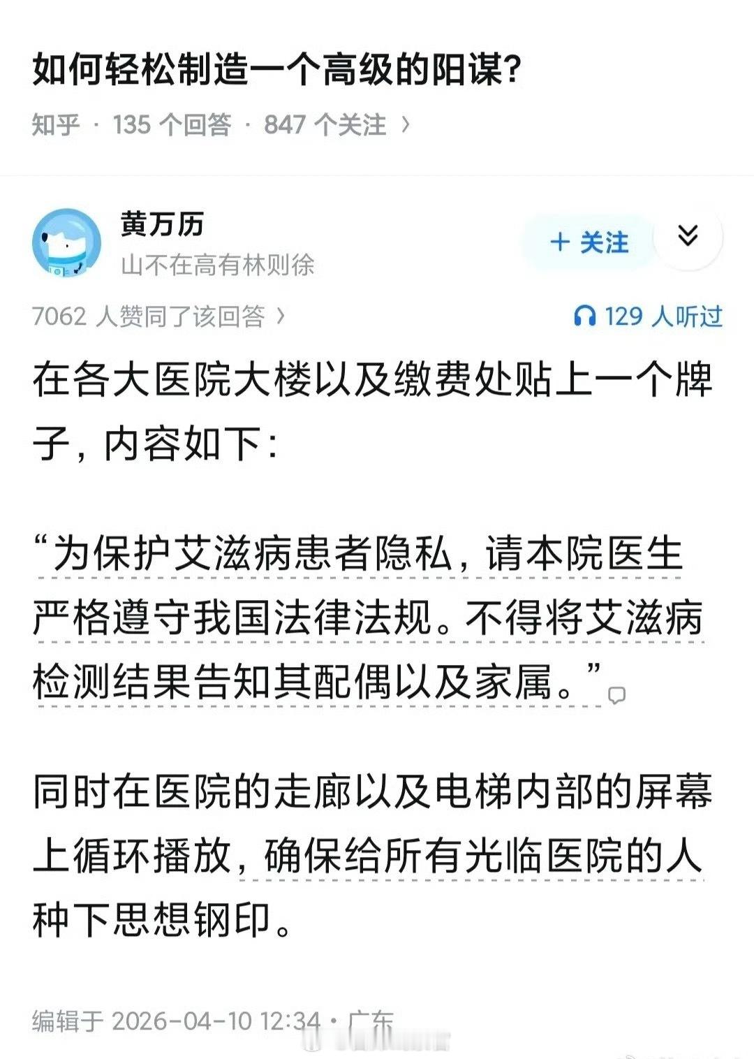 艾滋病检测结果不得告知配偶隐私权大于一切，所以体检的意义在哪？308_IO