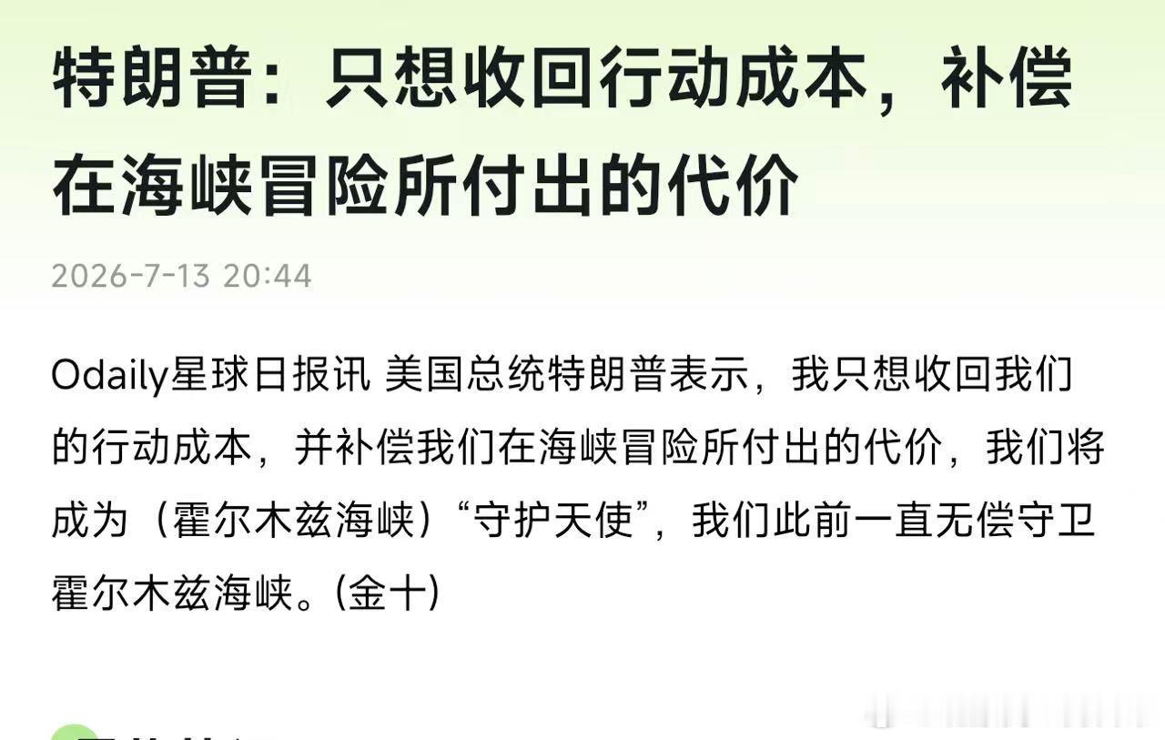 连特朗普也只想回本……等一下，为什么我说“也”？ 