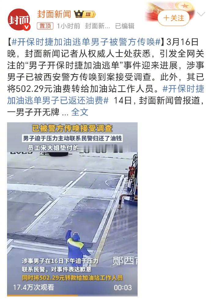 这真是让人大跌眼镜啊！加油都能逃单，也不怕丢了保时捷车主的脸。500多块的油费对