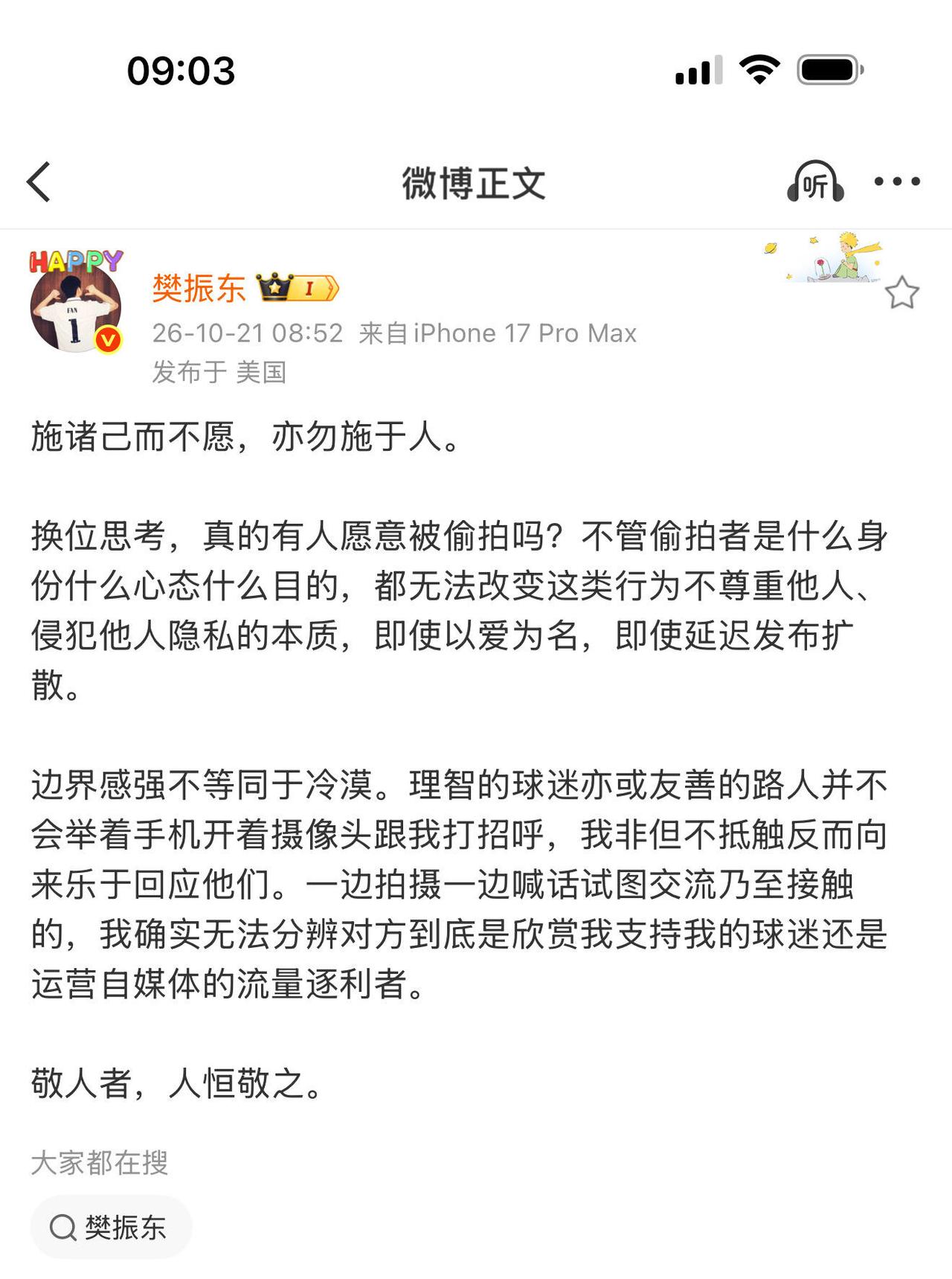 樊振东说的好高大上，更像是一封家书，写给他的粉丝球迷，字字句句知识分子的感觉！