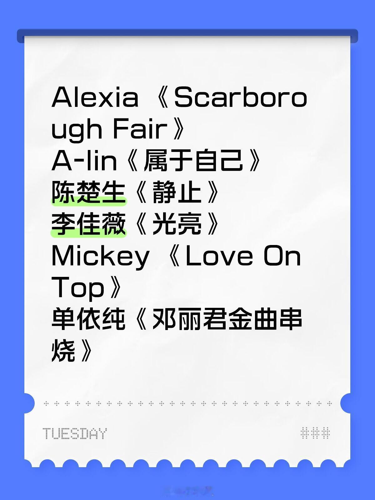 歌手[超话]歌手第十一期歌单🍉Alexia 《Scarborough Fair