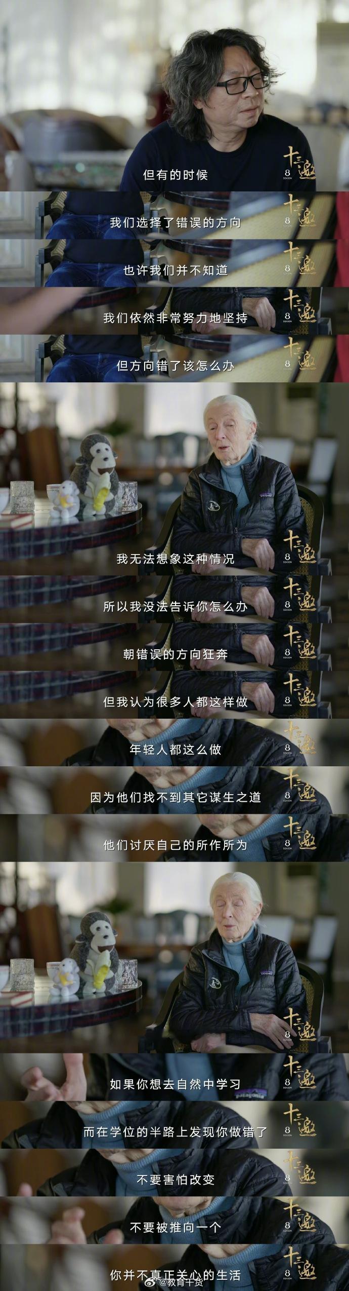 珍·古道尔：如果发现自己选择了错误的人生前进方向该怎么办？  