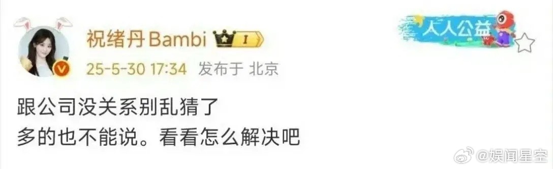 祝绪丹上了两个热搜，一个是秒删，一个是连续秒删！有博主发文解释说：应该没什么大事