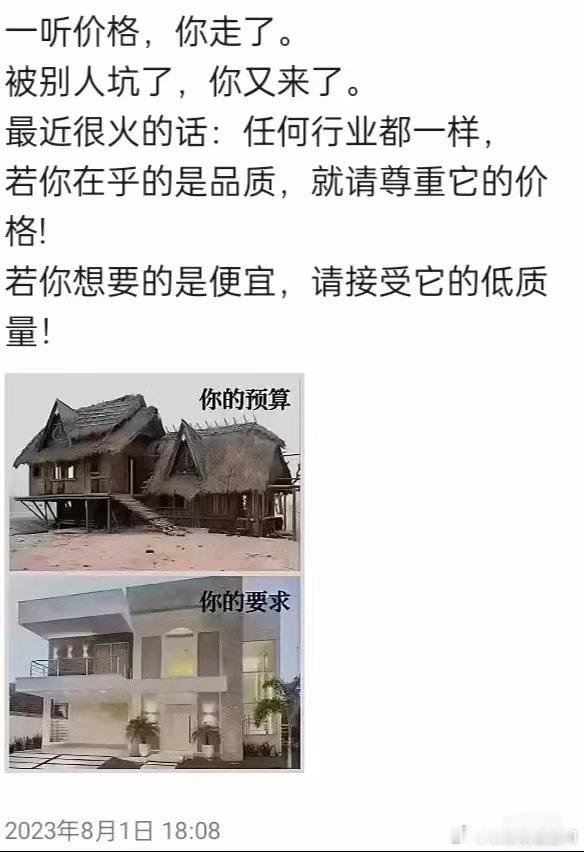 借用朋友圈一张图​反映出消费者追逐的方向：物美价廉！​这个方向或者渴望度是矛盾的