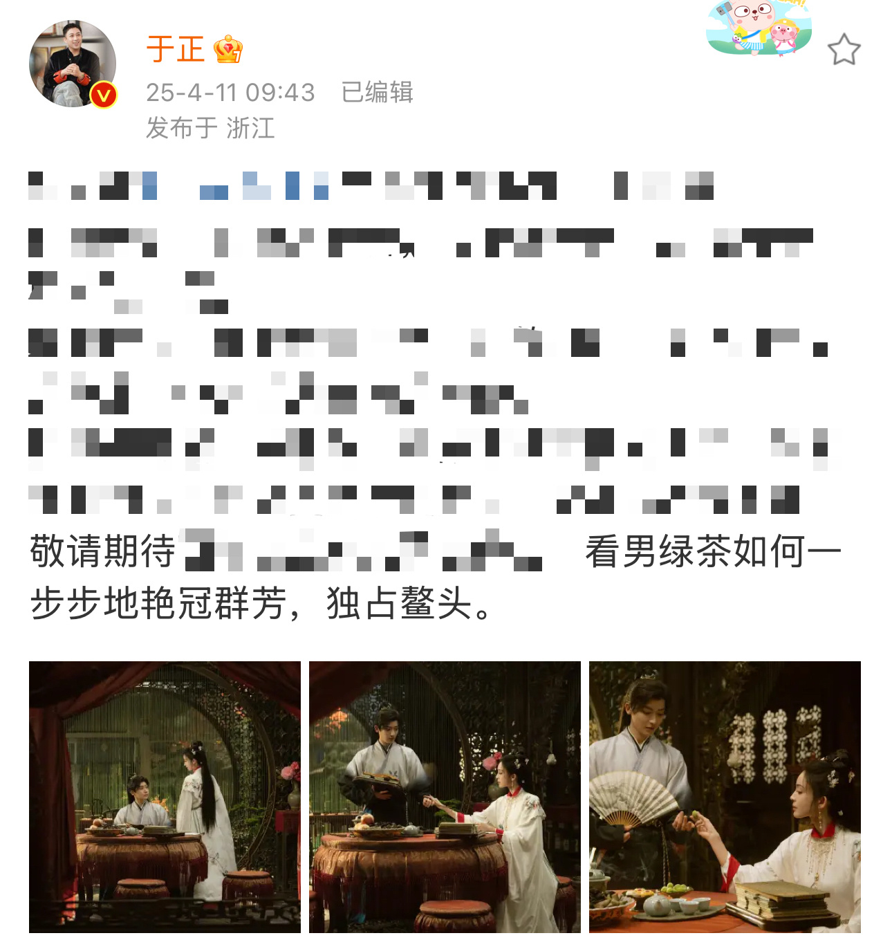 我满眼都是艳冠群芳。。。冠群芳。。群芳。。。芳。。。芳！！！！！剧里面是不是还会