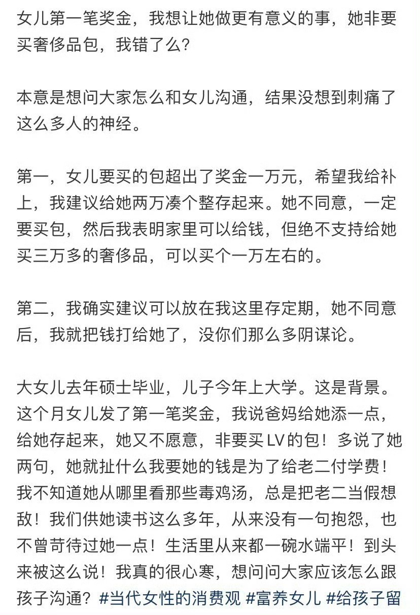 女儿第一笔奖金，我想让她做更有意义的事，她非要买奢侈品包，我错了么？ ​[黑线]